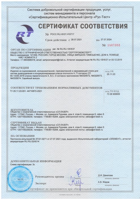 Сертификат соответствия 2021