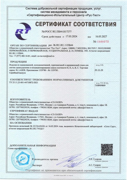Сертификат соответствия 2024