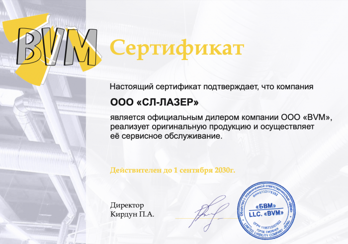 Дилер ООО «BVM»
