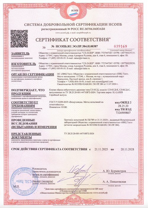 Сертификат КСД EI180