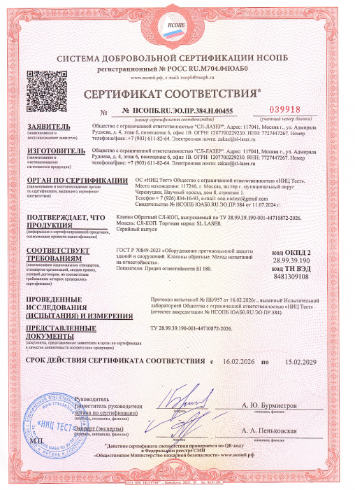 Сертификат соответствия СЛ-КОП