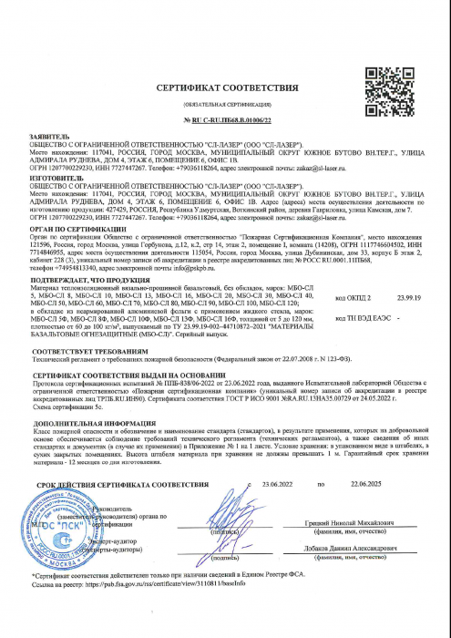 Сертификат на Огнезащиту МБО-СЛ