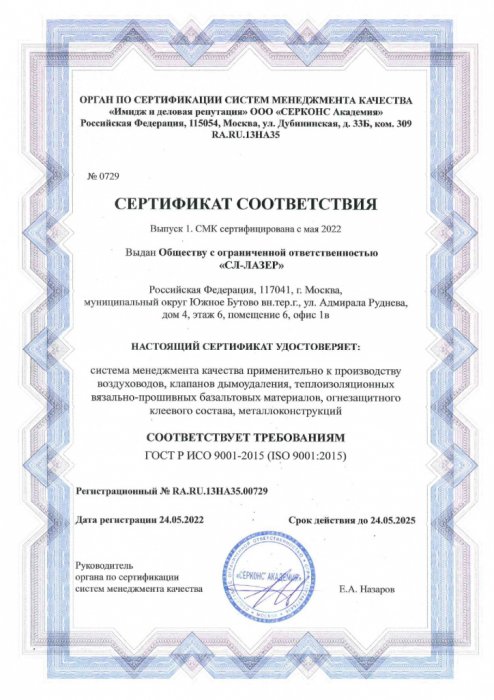 Сертификат соответствия 2022