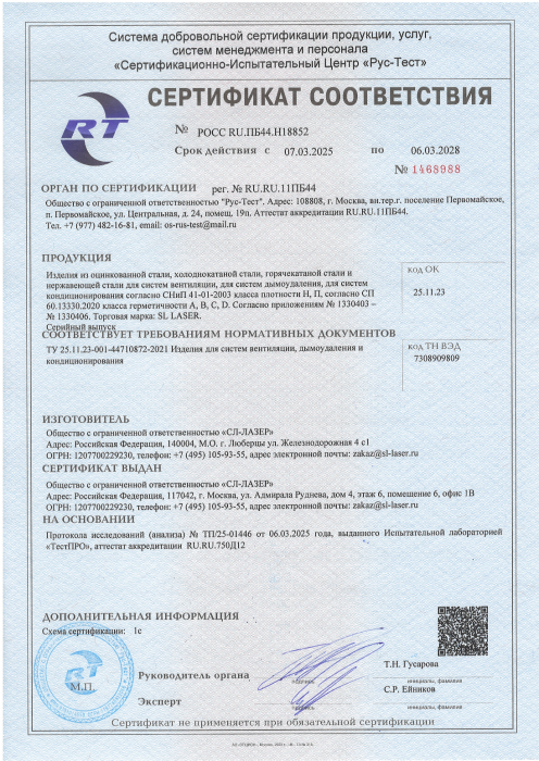 Сертификат воздуховоды 2028