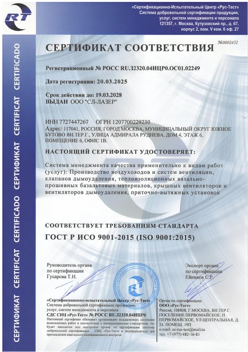Сертификат ISO9001