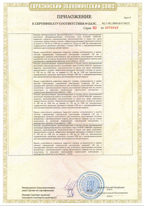 Приложение к сертификату №ЕАЭС, лист 8