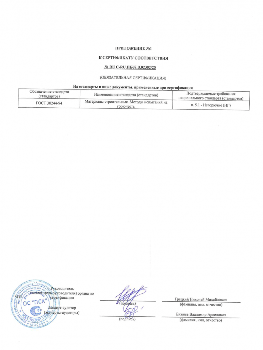 Приложение к сертификату соответствия Огнезащита МБО-СЛ 2030