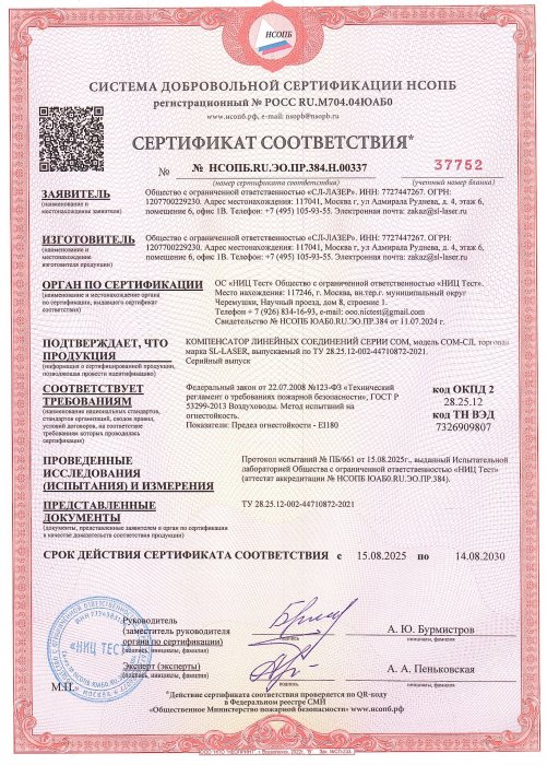 Сертификат Компенсатор Линейных тепловых Расширений EI180