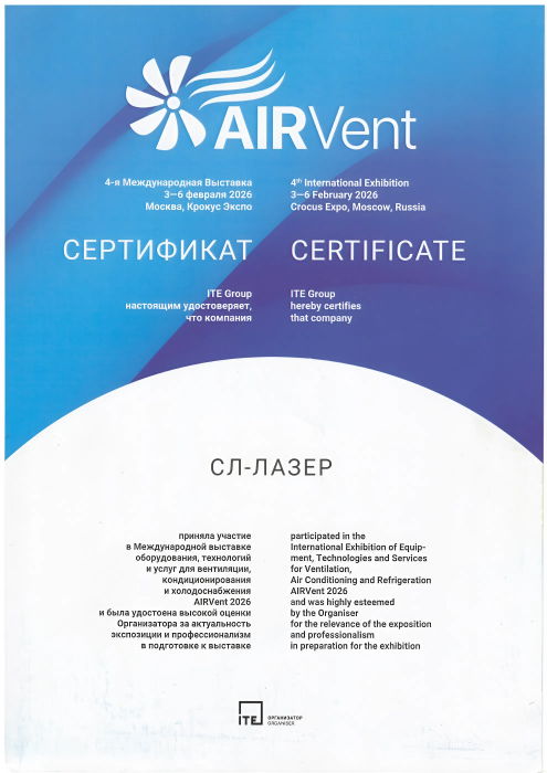Участник AIRVent 2026